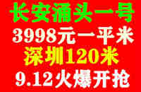 長安小產(chǎn)權(quán)房房源-涌頭壹號離深圳地鐵11號 線延長線200米,