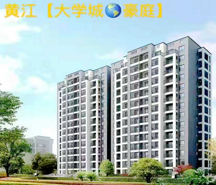 黃江在售新樓盤：大學城豪庭二房39.8萬/套起，精裝交房